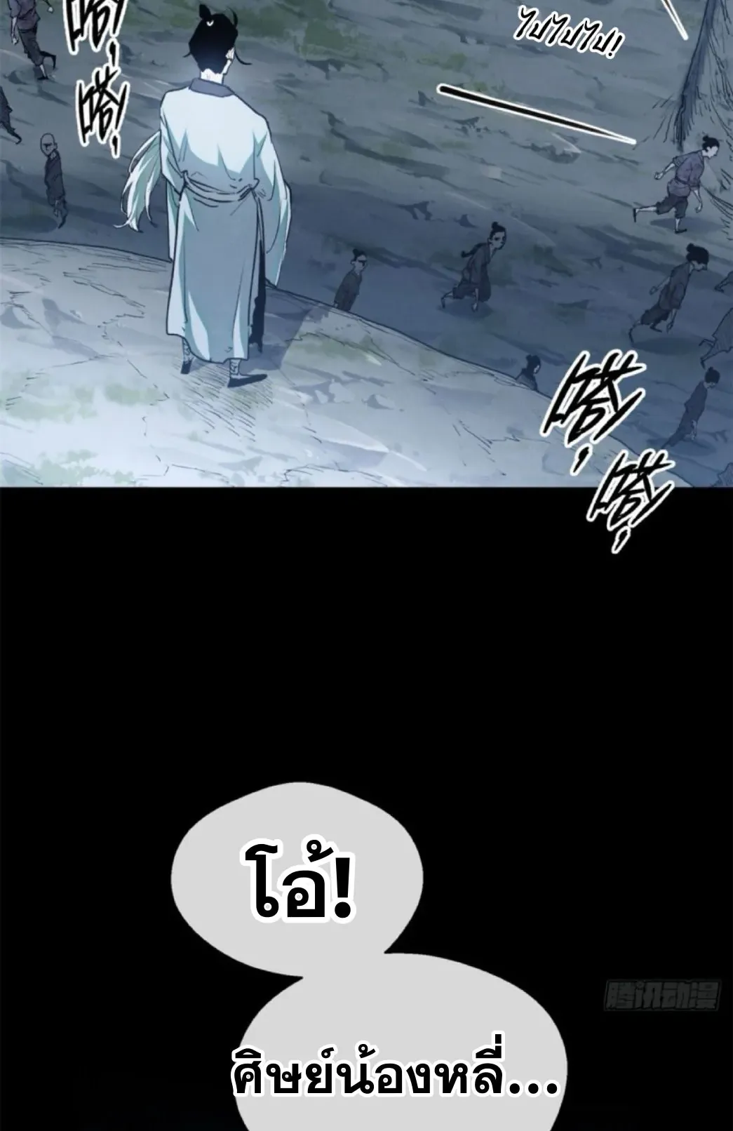 Dao of the Bizarre Immortal ตอนที่ 5 หน้า 23