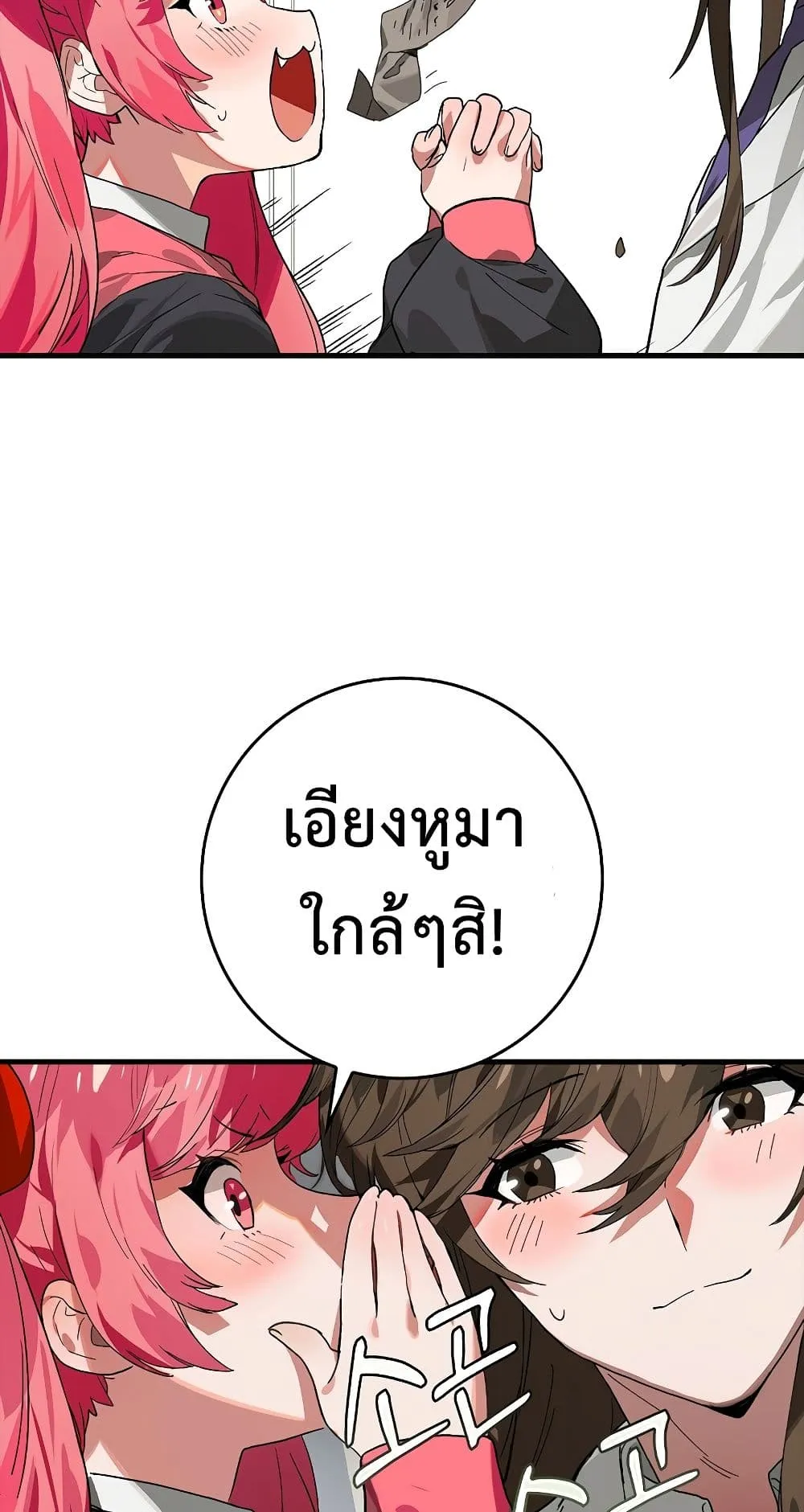 Hunter Academy’s Strongest Battle God ตอนที่ 31 หน้า 58