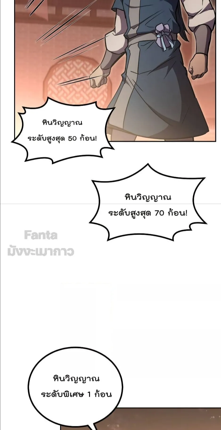Millennium Spinning ตอนที่ 46 หน้า 4