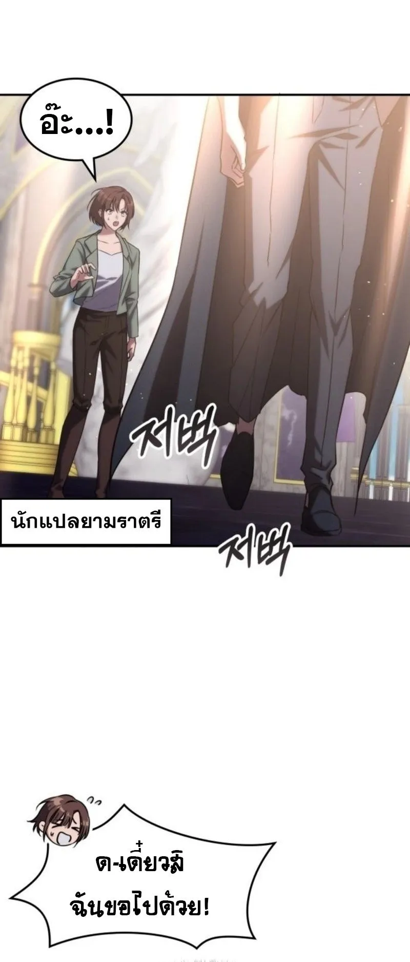 The Late Game Healer Is Way Too Strong ตอนที่ 2 หน้า 7
