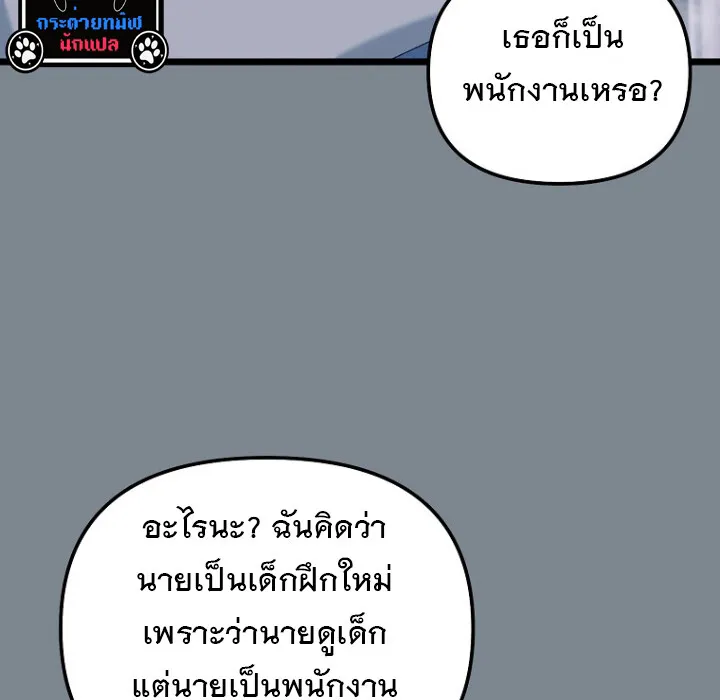 The Crazy Genius Composer Returns ตอนที่ 3 หน้า 148
