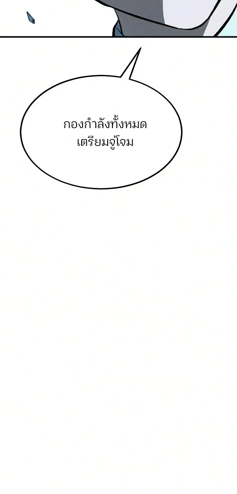 Sword of the Undying ตอนที่ 3 หน้า 63