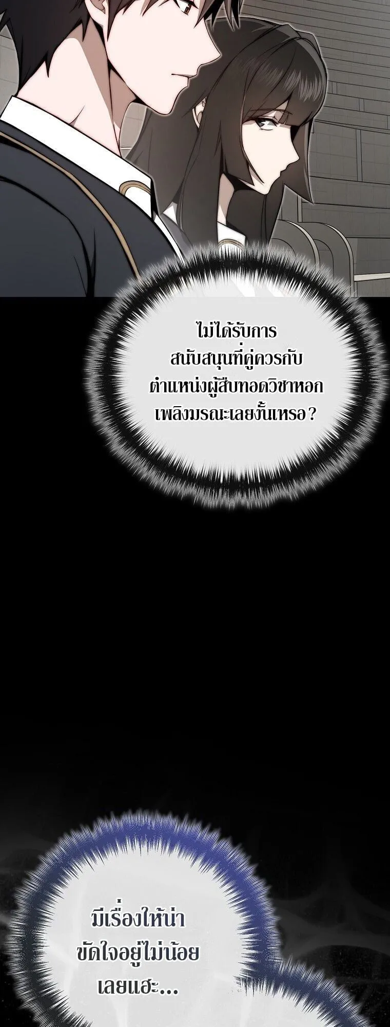 The Regressor Makes Everything ตอนที่ 16 หน้า 73