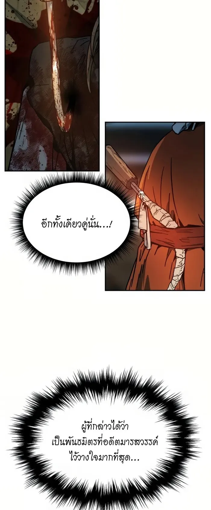 Absolute Dominion ตอนที่ 1 หน้า 51