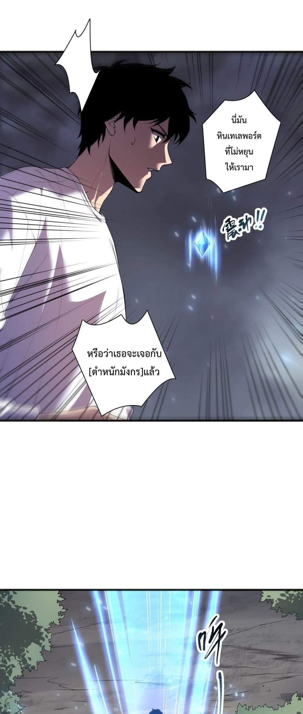 Disastrous Necromancer ตอนที่ 134 หน้า 41