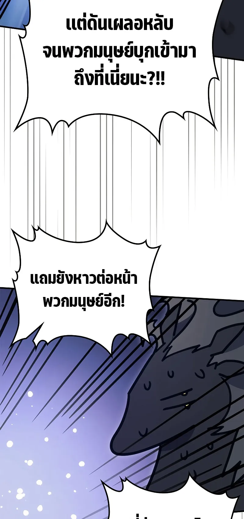 Mr Devourer Please Act Like a Final Boss ตอนที่ 0 หน้า 54