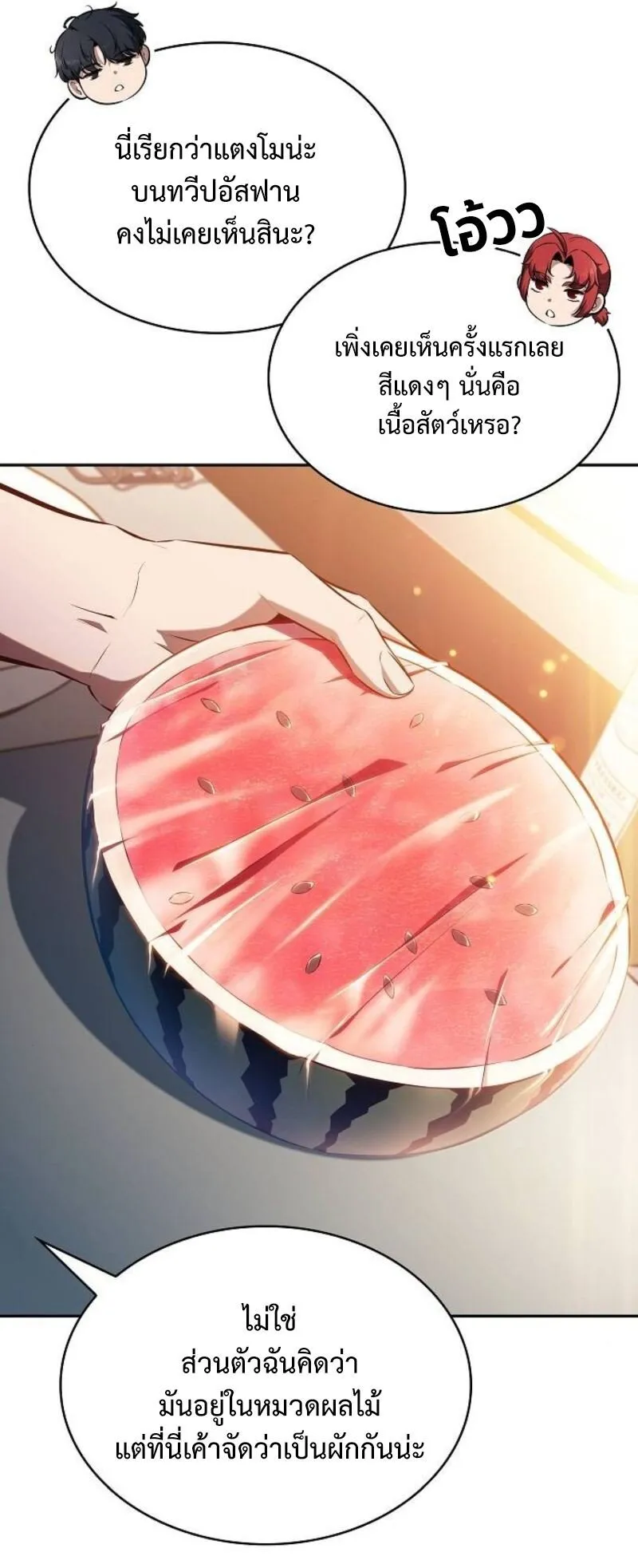 The Demon Slayer’s Restaurant ตอนที่ 8 หน้า 22