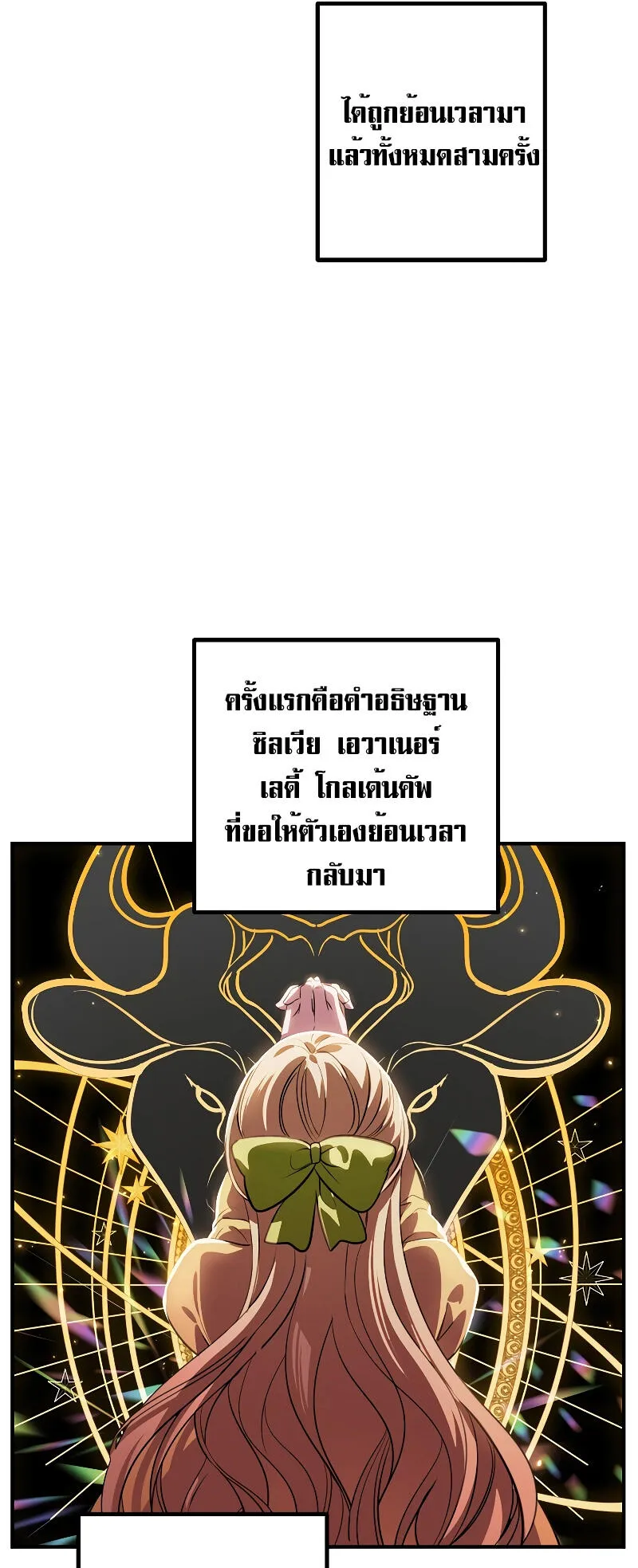 SSS-Class Suicide Hunter ตอนที่ 111 หน้า 45