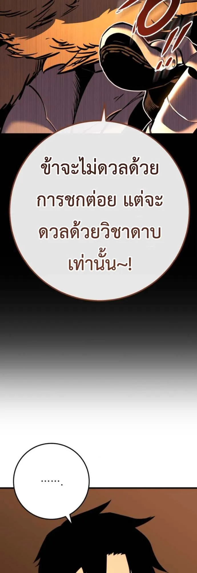 The Wandering Knight’s Survival Manual ตอนที่ 3 หน้า 29