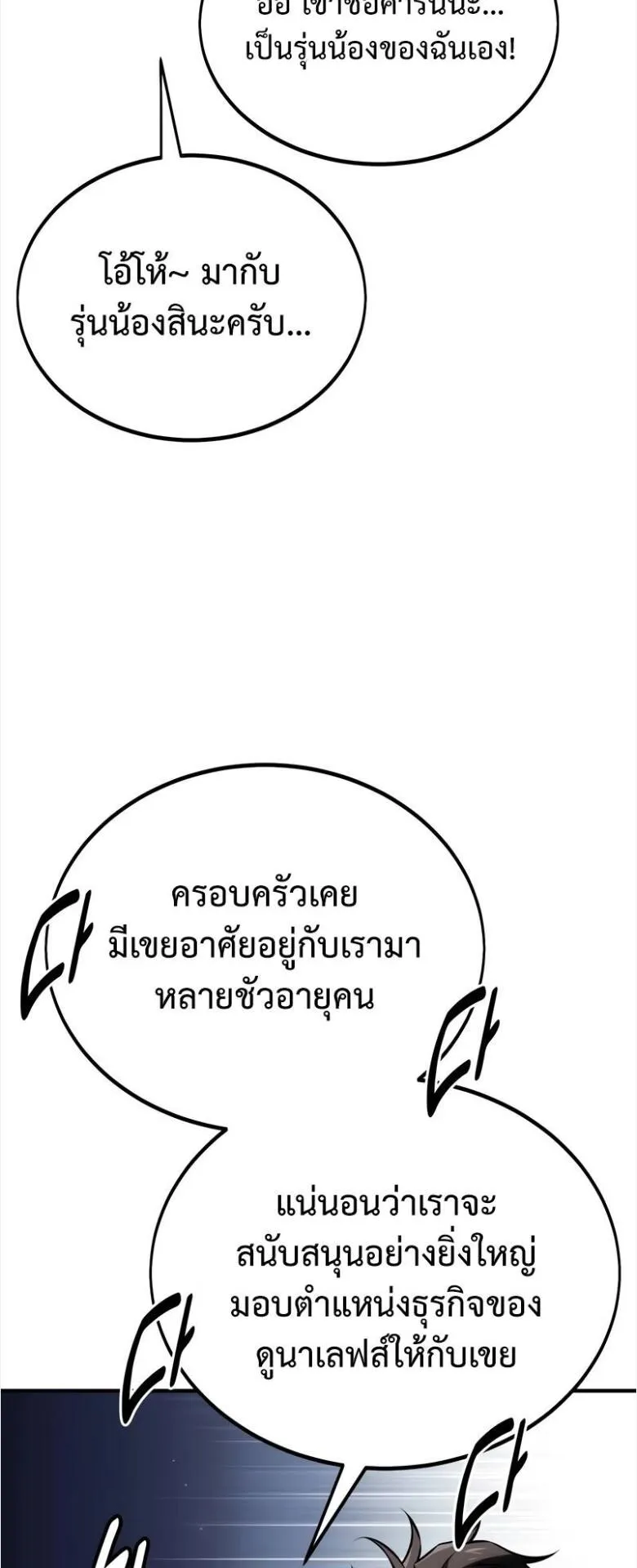 I Killed an Academy Player ตอนที่ 34 หน้า 84