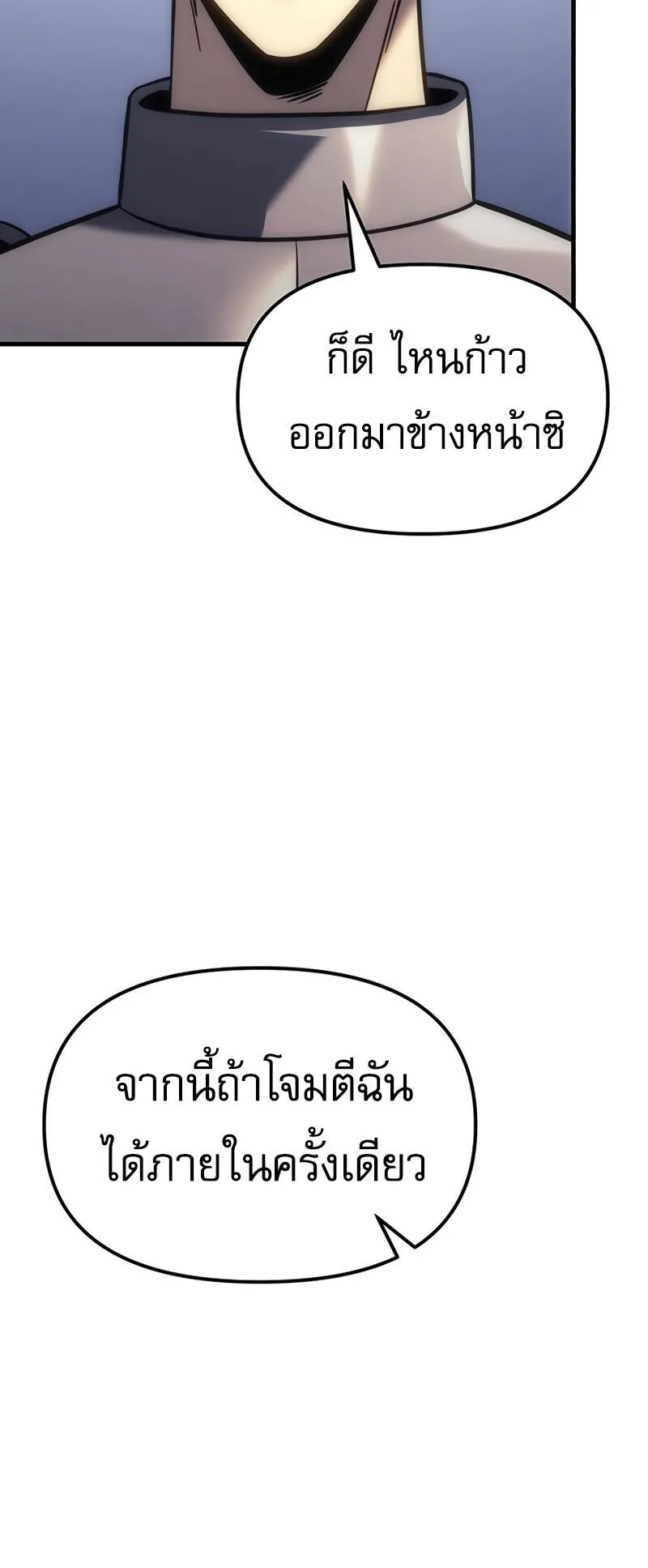 Regressor of the Fallen Family ตอนที่ 9 หน้า 96