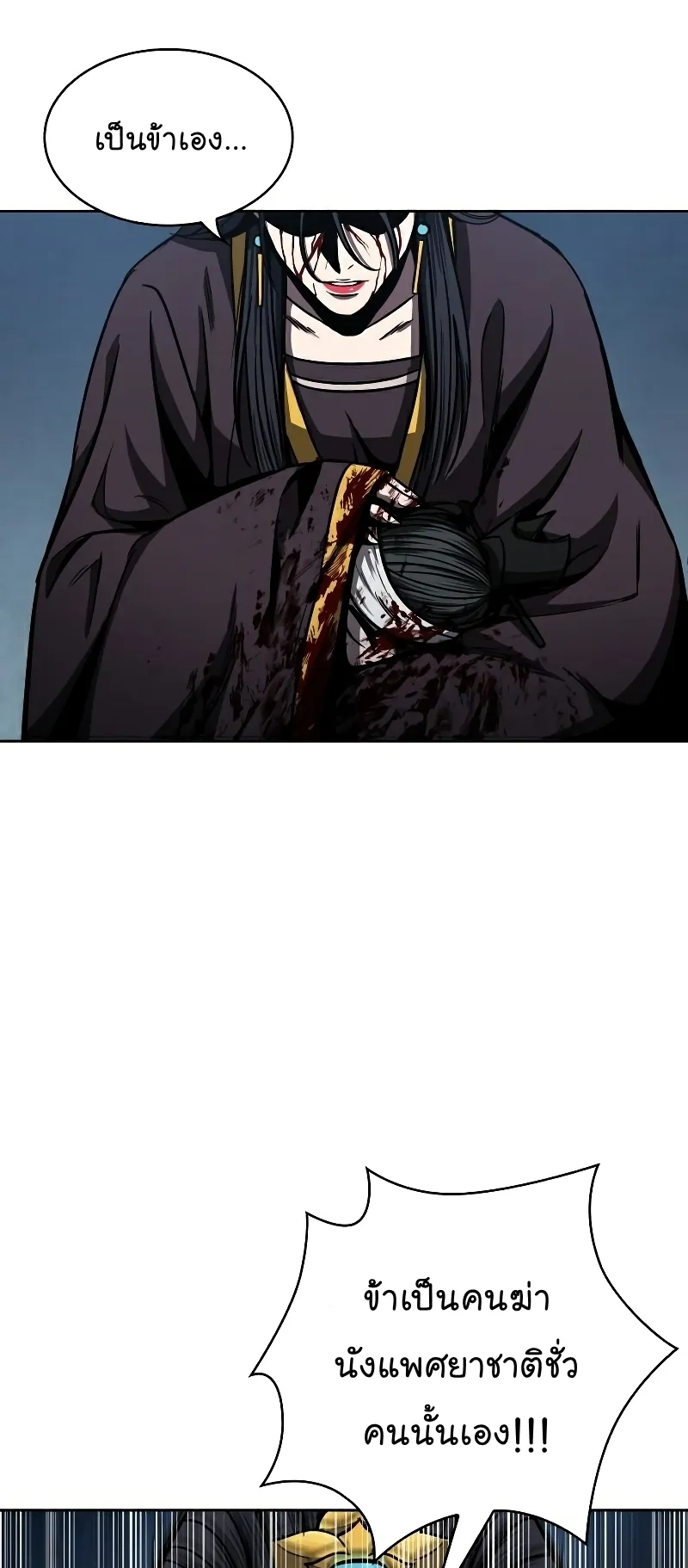 Nano Machine Chapter 95 หน้า 20