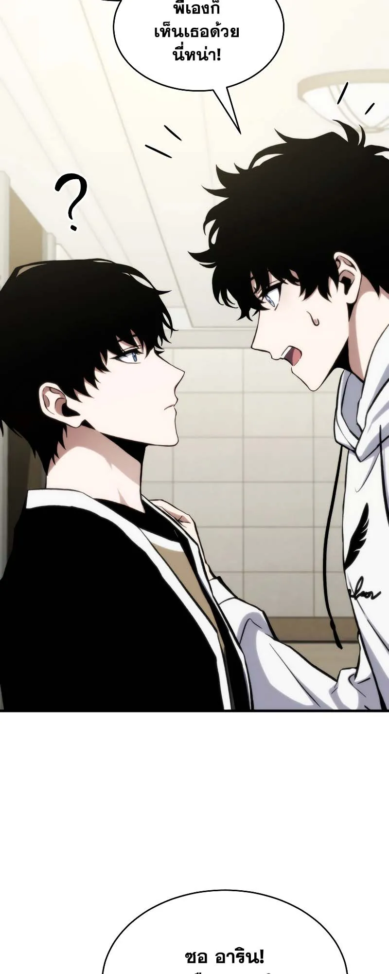 The Max-Level Player 100th Regression ตอนที่ 10 หน้า 20