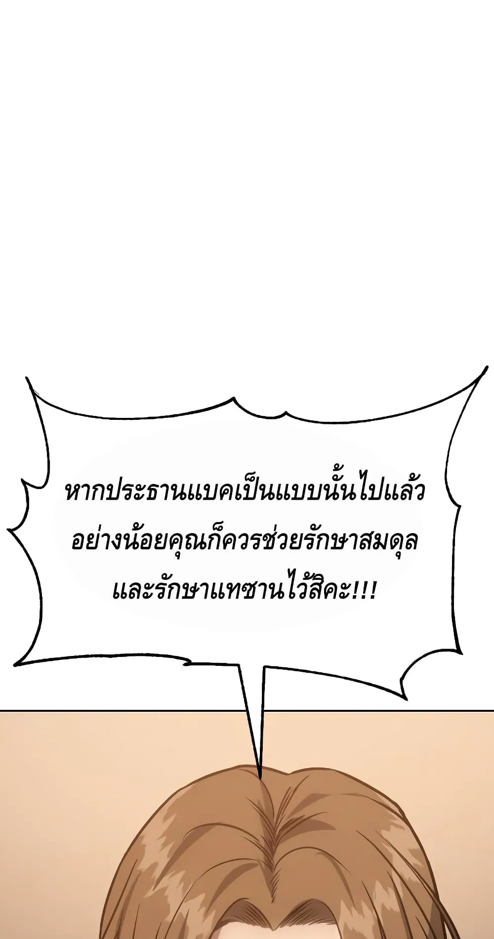 Baek XX ตอนที่ 5 หน้า 6