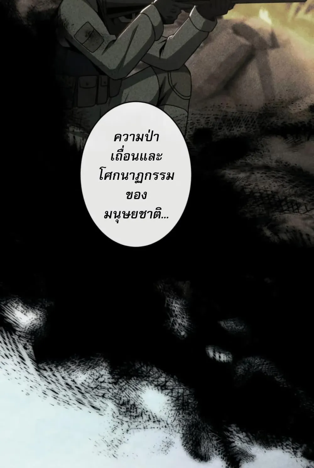 100 Million Years Later The Ultimate Weapon Return ตอนที่ 3 หน้า 114