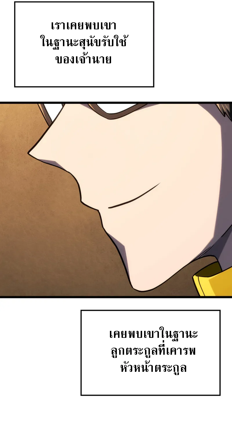 Revenge of the Iron-Blooded Sword Hound ตอนที่ 121 หน้า 92