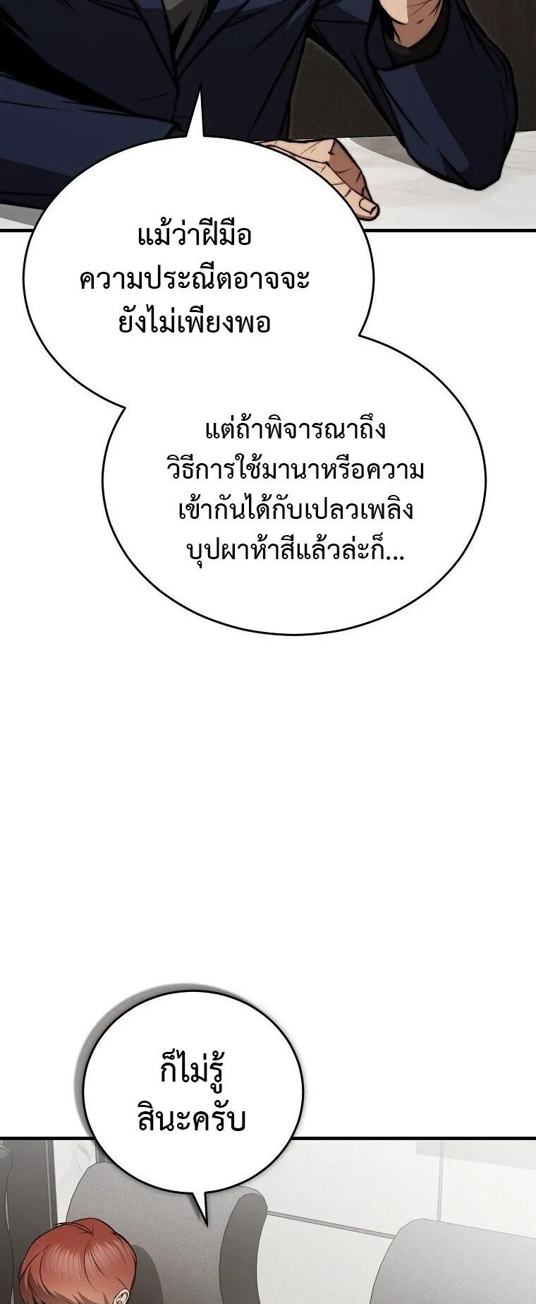 The Regressor Makes Everything ตอนที่ 5 หน้า 70