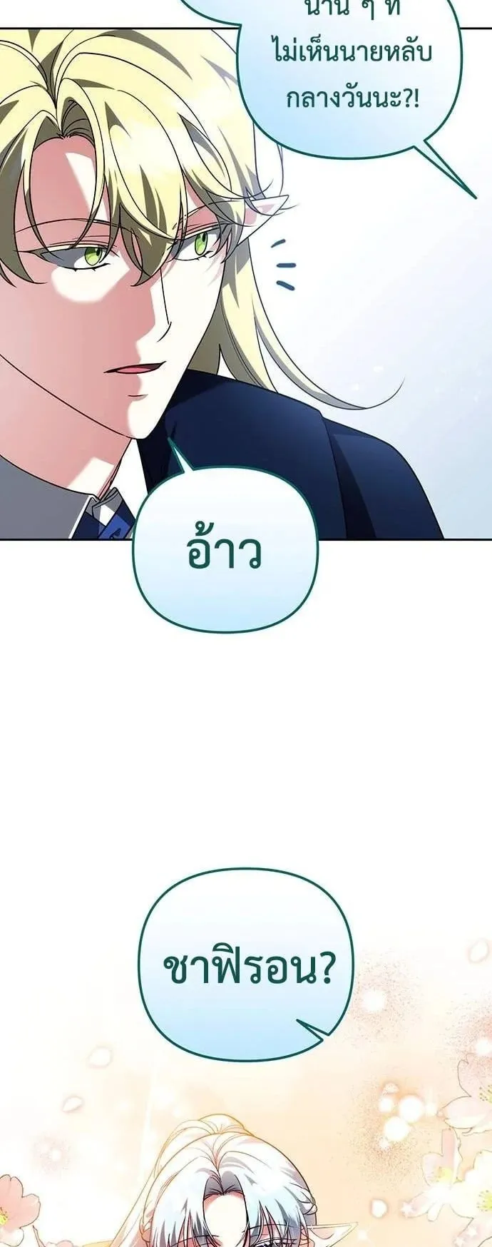 Sovereign of the Infinite Clones ตอนที่ 69 หน้า 47