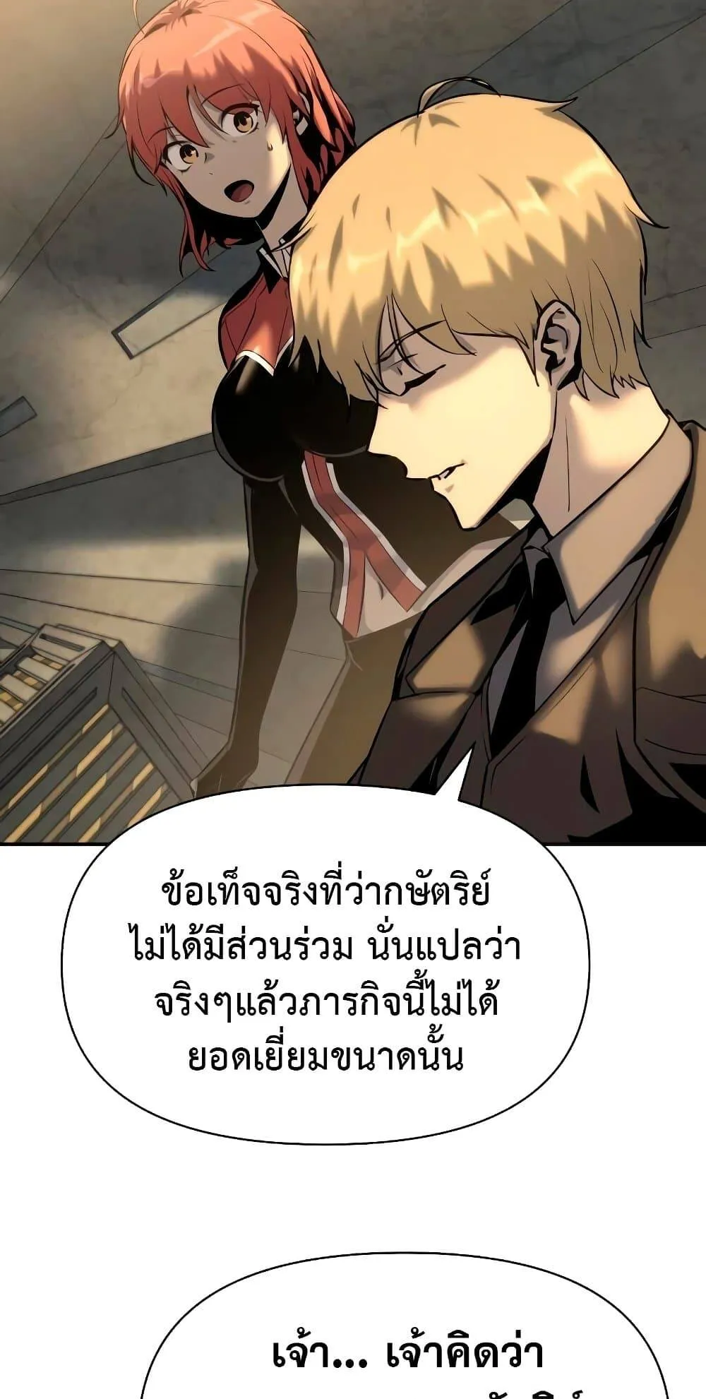 The Knight King Who Returned With a God ตอนที่ 13 หน้า 9