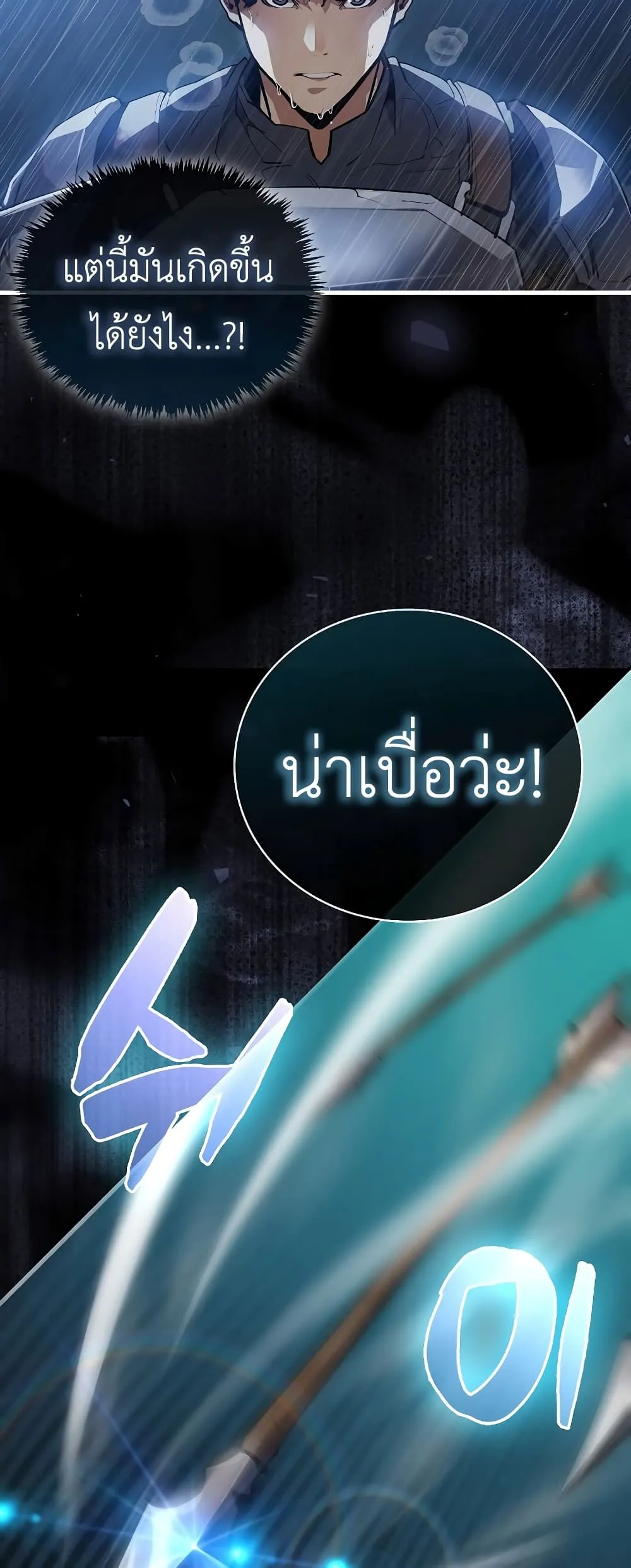 The Blood Knight’s Villains ตอนที่ 1 หน้า 10