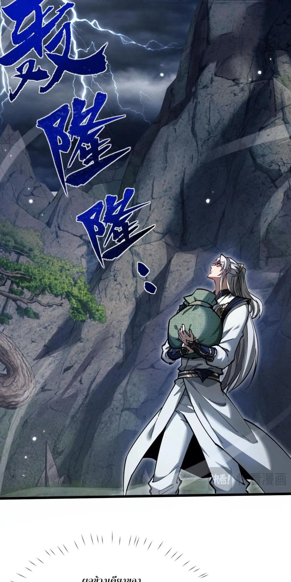 Full-Time Swordsman ตอนที่ 3 หน้า 89