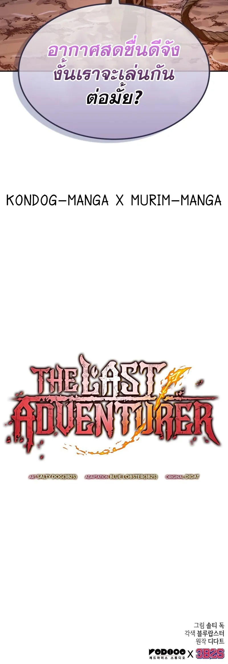 The Last Adventurer ตอนที่ 10 หน้า 75
