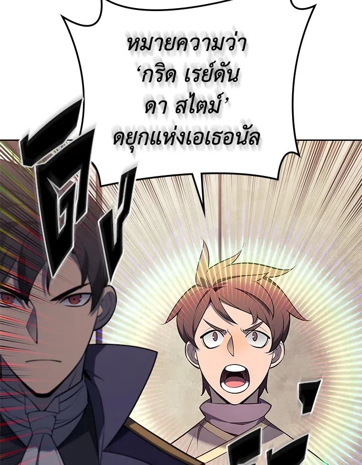 Overgeared ตอนที่ 143 หน้า 57
