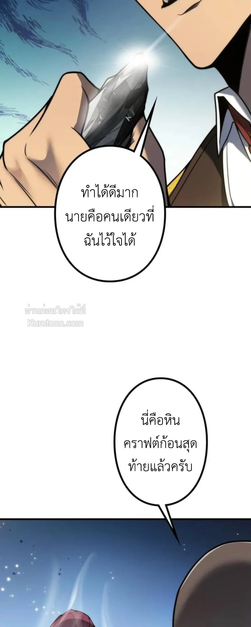 Absolute Domination at Level 0 Using My Analysis Skill เลเวล 0 ที่แกร่งที่สุด ตอนที่ 9 หน้า 77