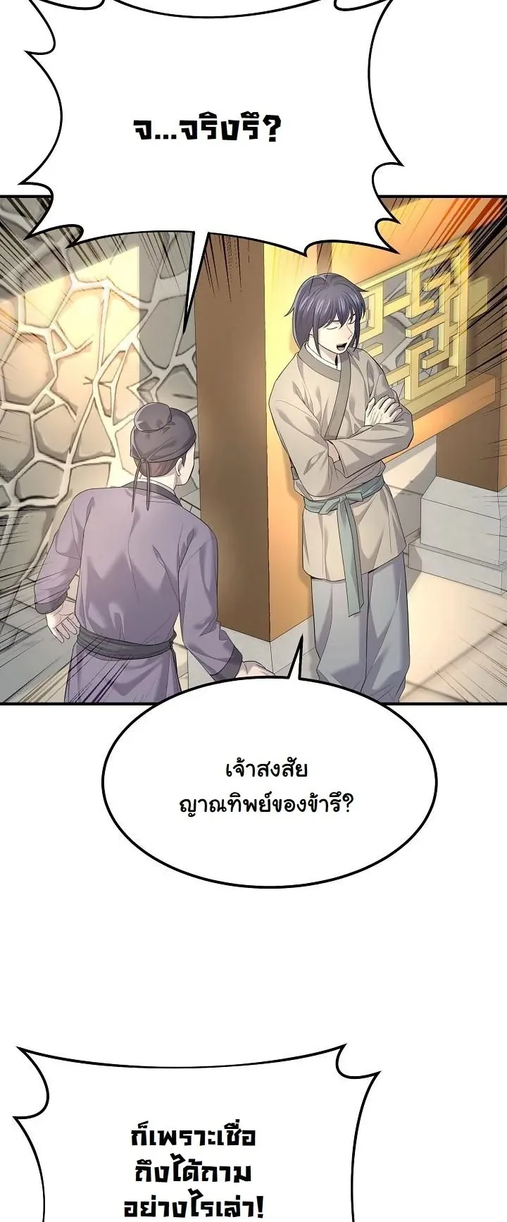Monopolizing All Opportunities ตอนที่ 4 หน้า 40