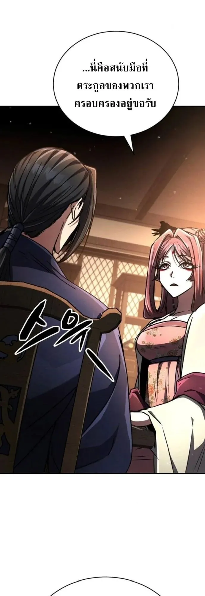 Reincarnation of the Fist King ตอนที่ 25 หน้า 16