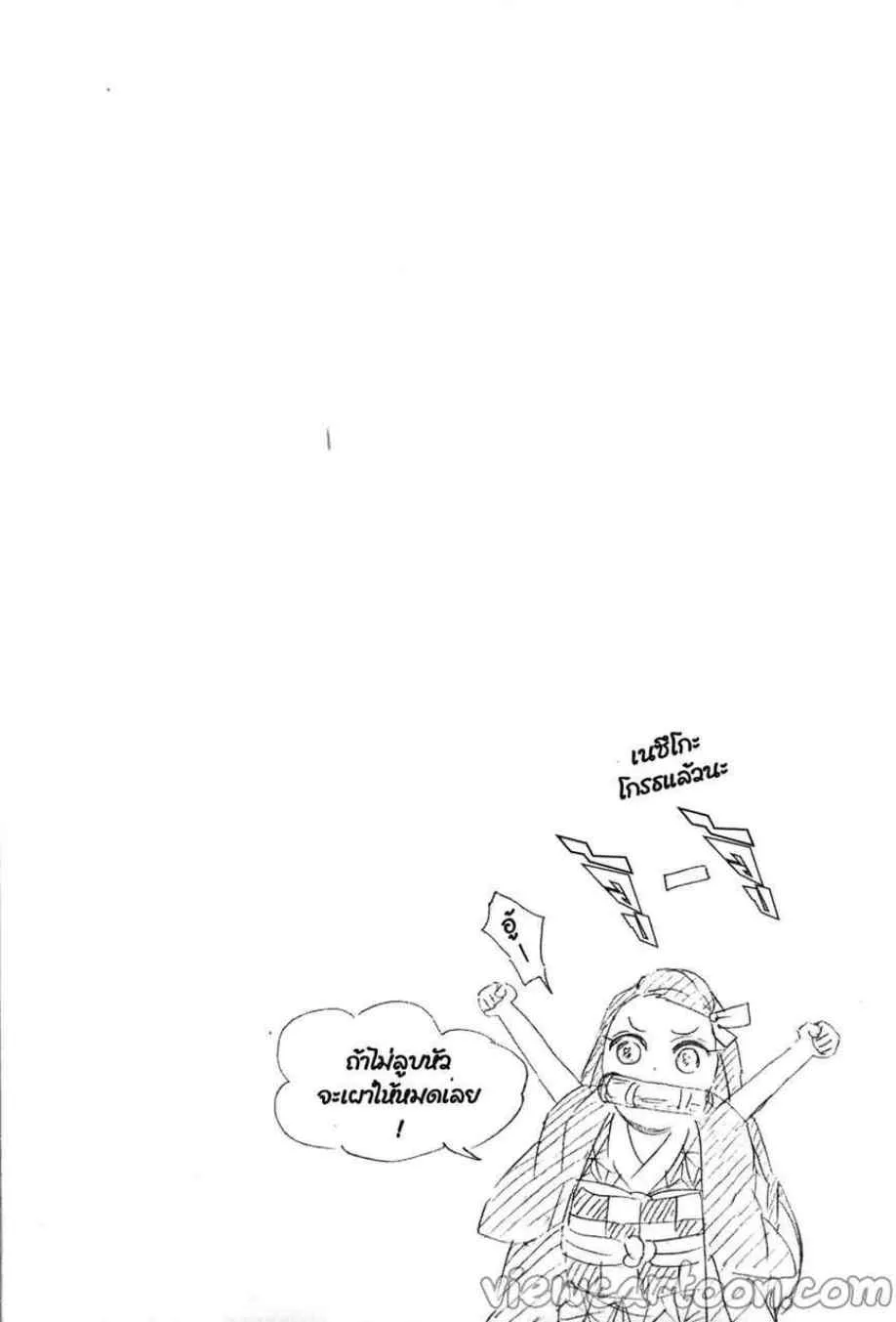 Kimetsu no yaiba ตอนที่ 56 หน้า 20