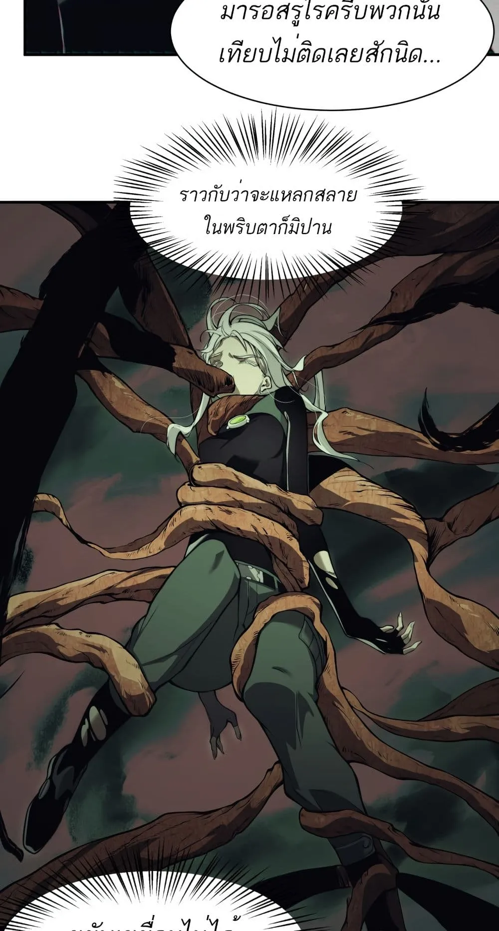 Demonic Evolution ตอนที่ 6 หน้า 45