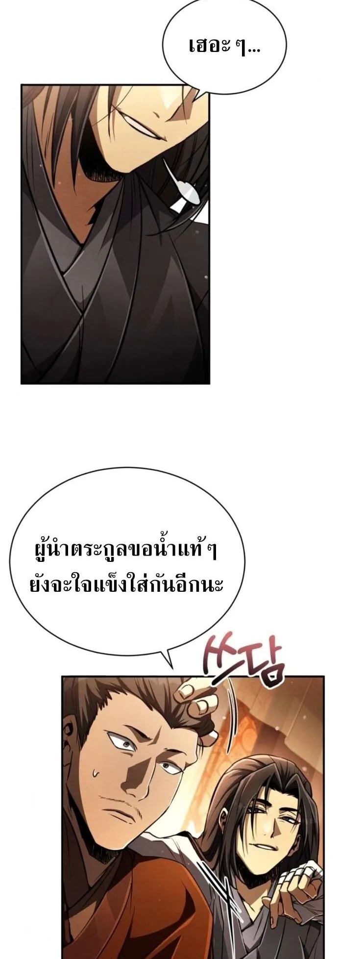 Reincarnation of the Fist King ตอนที่ 18 หน้า 24