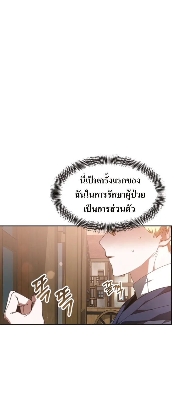 Doctor Player ตอนที่ 2 หน้า 13