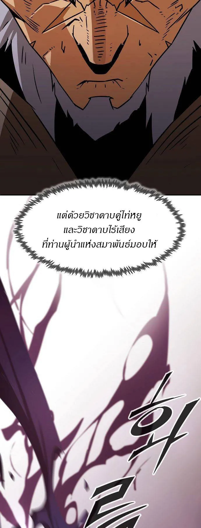 Becoming the Sacheon Dang’s Swordsmaster-Rank Young Lord ตอนที่ 12 หน้า 73