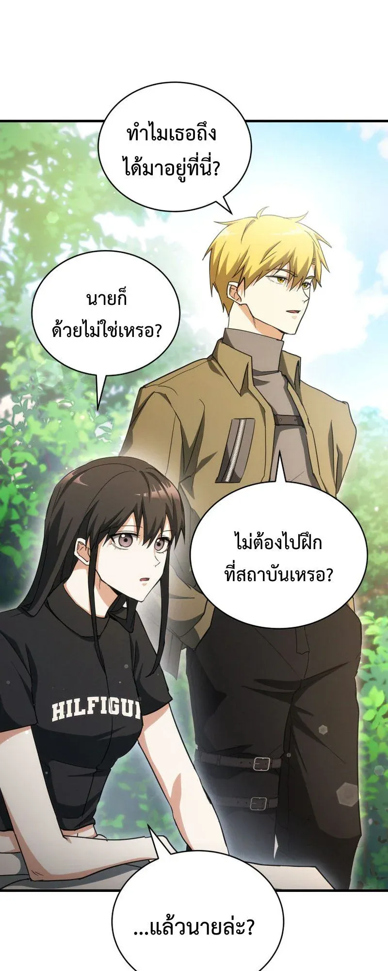 The Ranker Who Just Wants to Retire ตอนที่ 14 หน้า 34