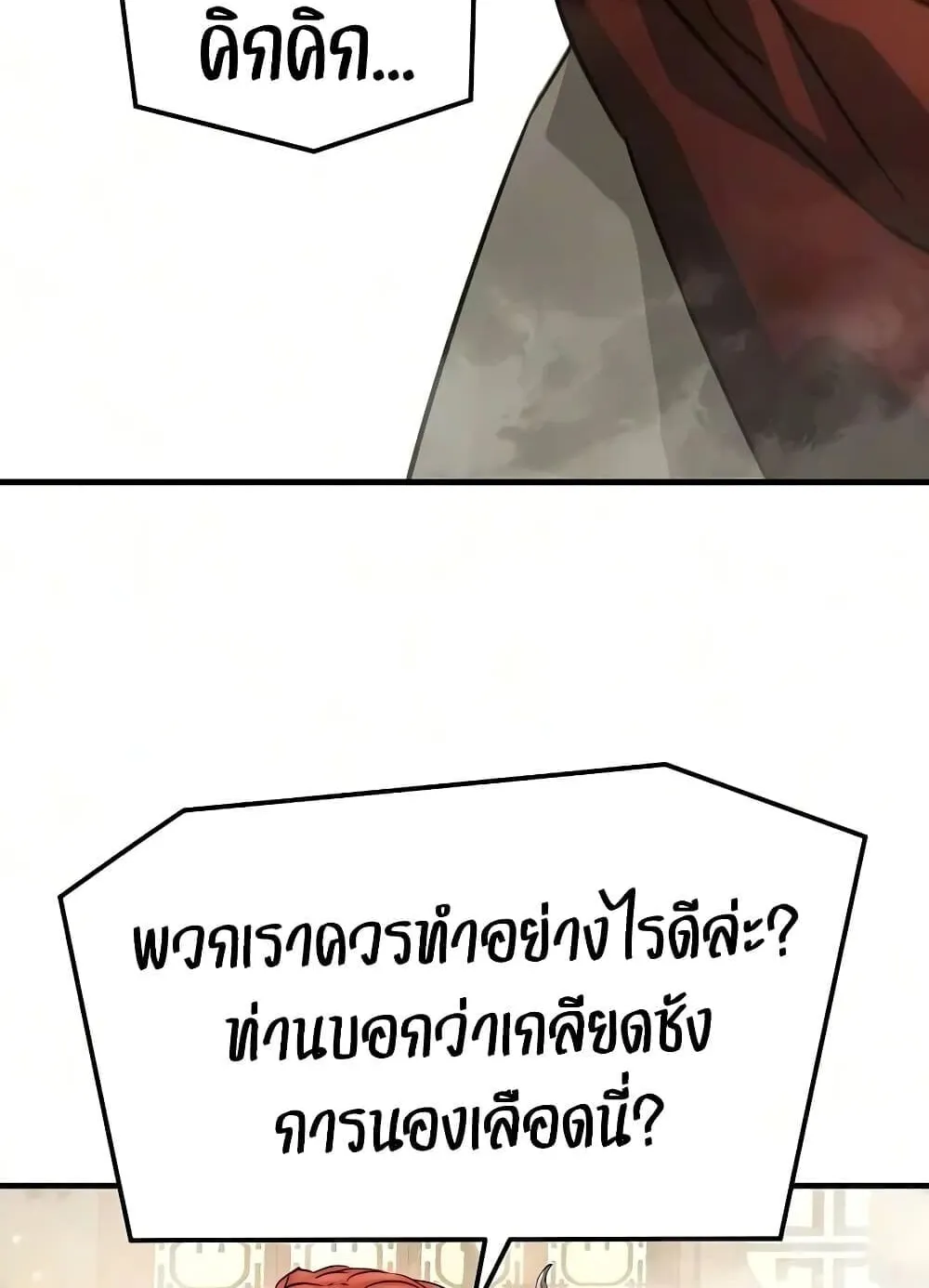 Absolute Regression ตอนที่ 116 หน้า 84
