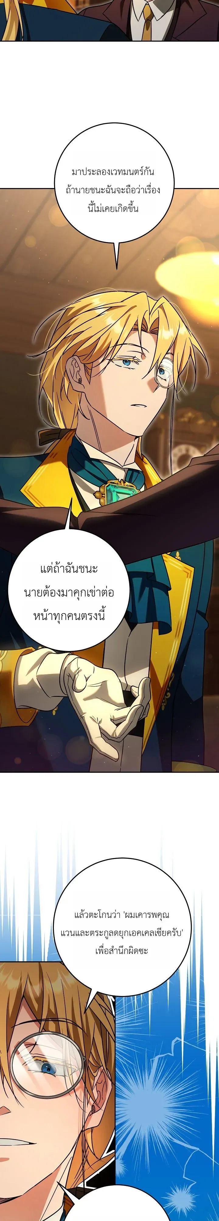 The Genius Professor Wants An Easy Life ตอนที่ 11 หน้า 22