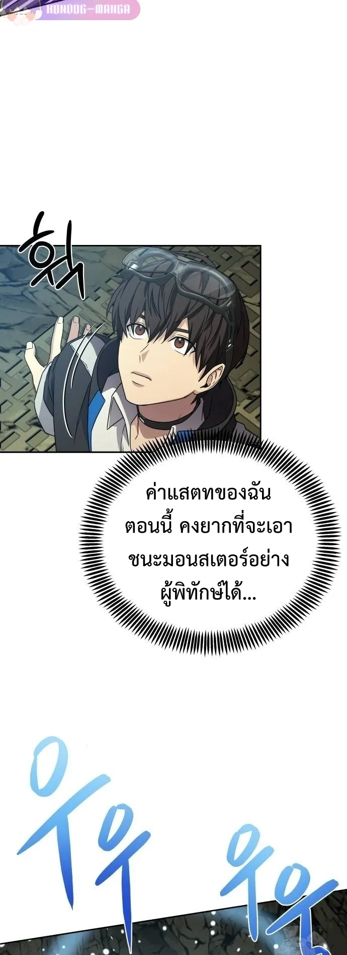 Return of the Genius Player ตอนที่ 6 หน้า 46