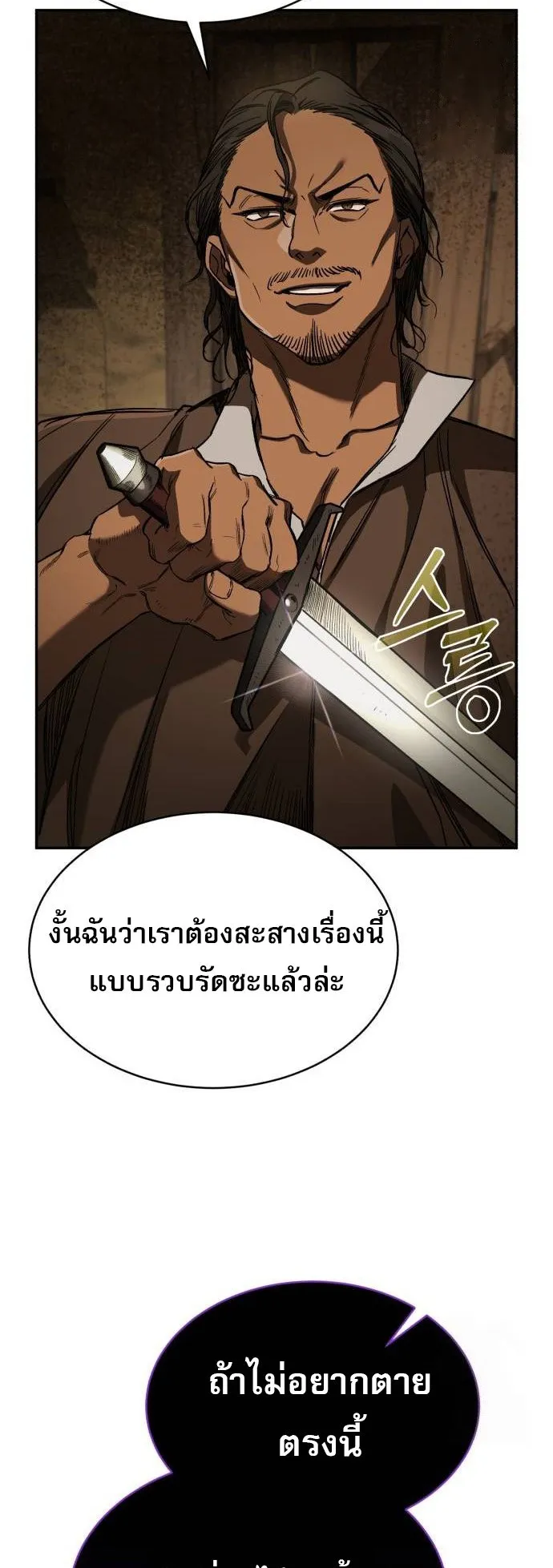 A Rogue Guard in a Medieval Fantasy ตอนที่ 9 หน้า 32