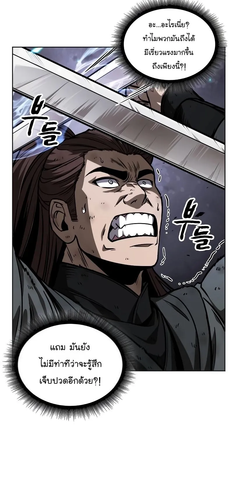 Nano Machine Chapter 233 หน้า 40