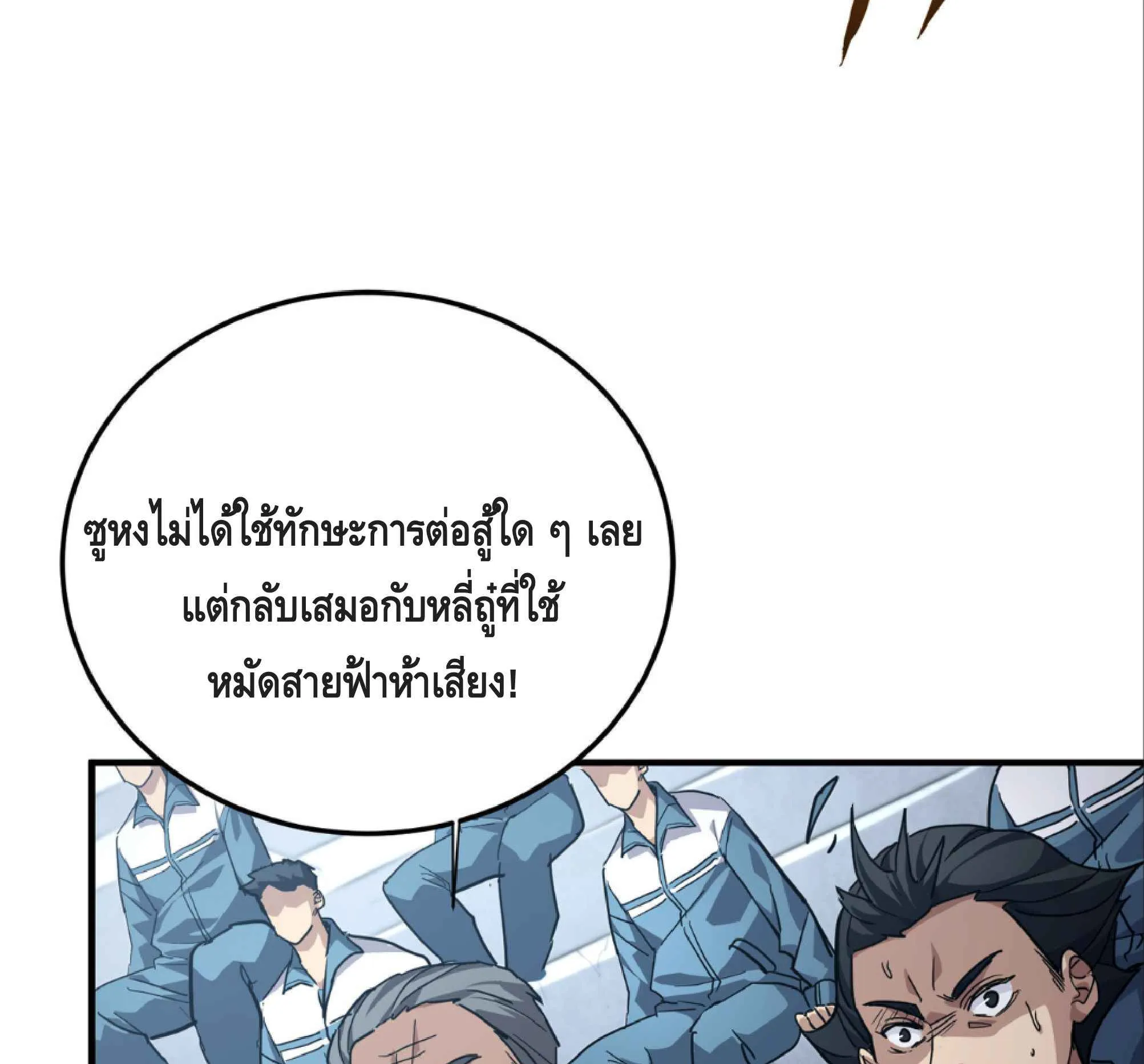 High Martial Arts: Sweeping Through Three Thousand ตอนที่ 11 หน้า 81