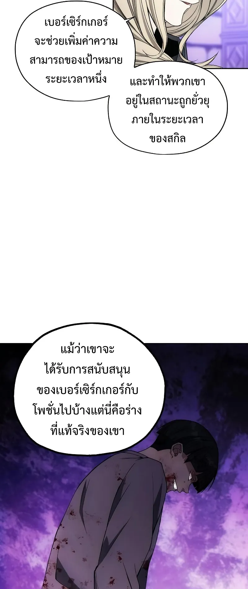 How To Live As a Villain ตอนที่ 32 หน้า 60