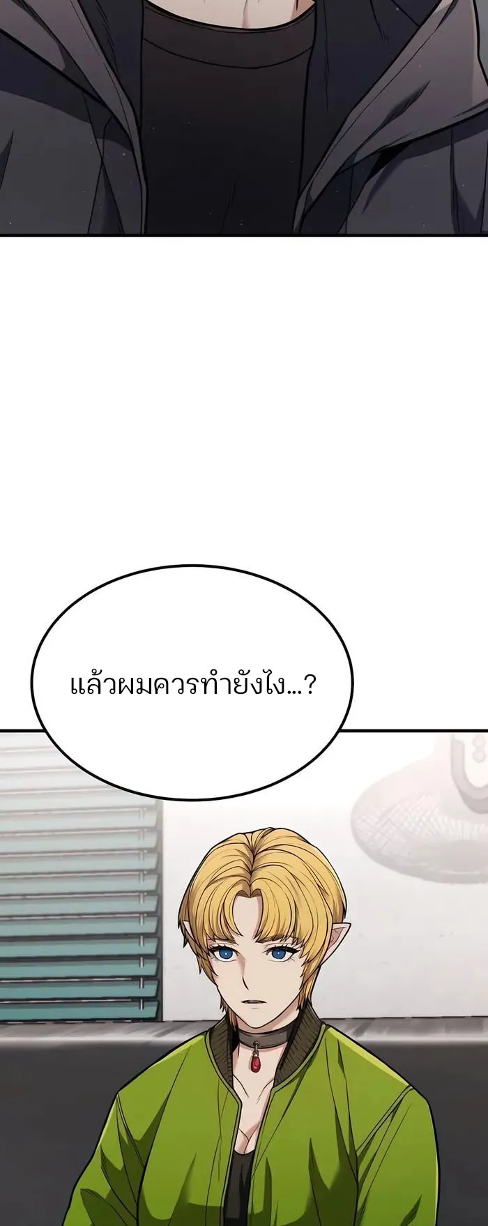 Expelled Hero Is Too Strong ตอนที่ 2 หน้า 23