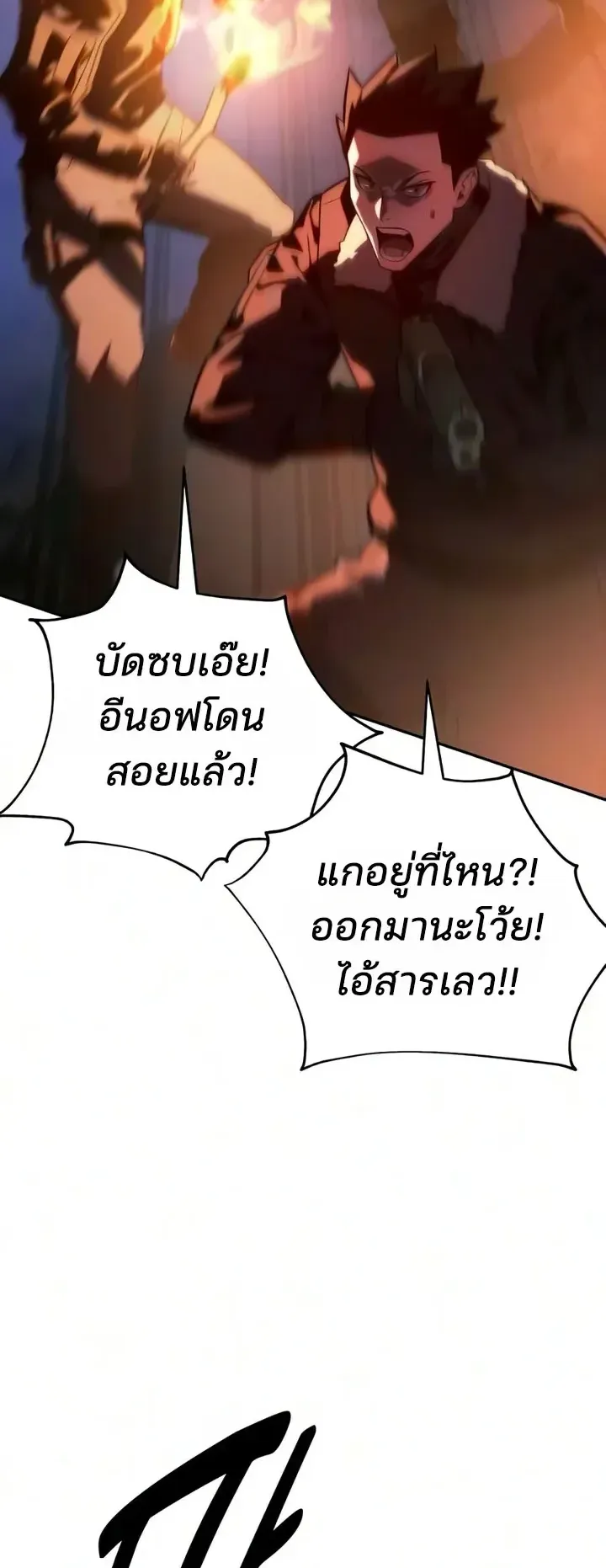 30 Years Since the Prologue ตอนที่ 7 หน้า 66