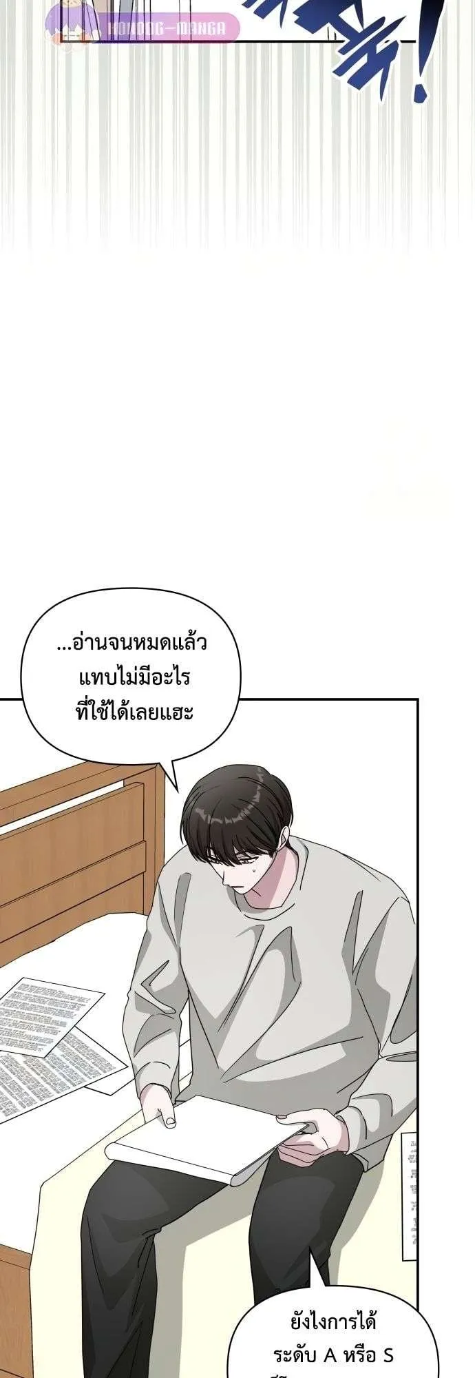 I Was Immediately Mistaken for a Monster Genius Actor ตอนที่ 30 หน้า 6