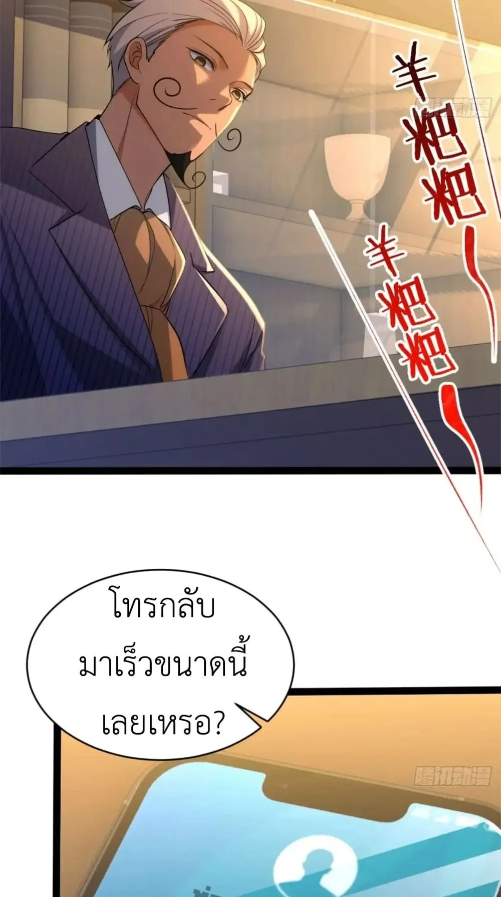 Spirit Realm Walker ตอนที่ 24 หน้า 66