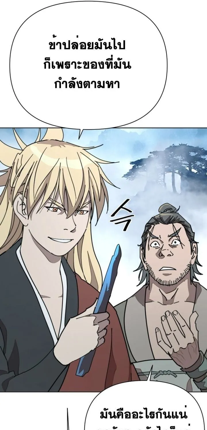 The Great Sage of the Namgung Clan ตอนที่ 2 หน้า 86