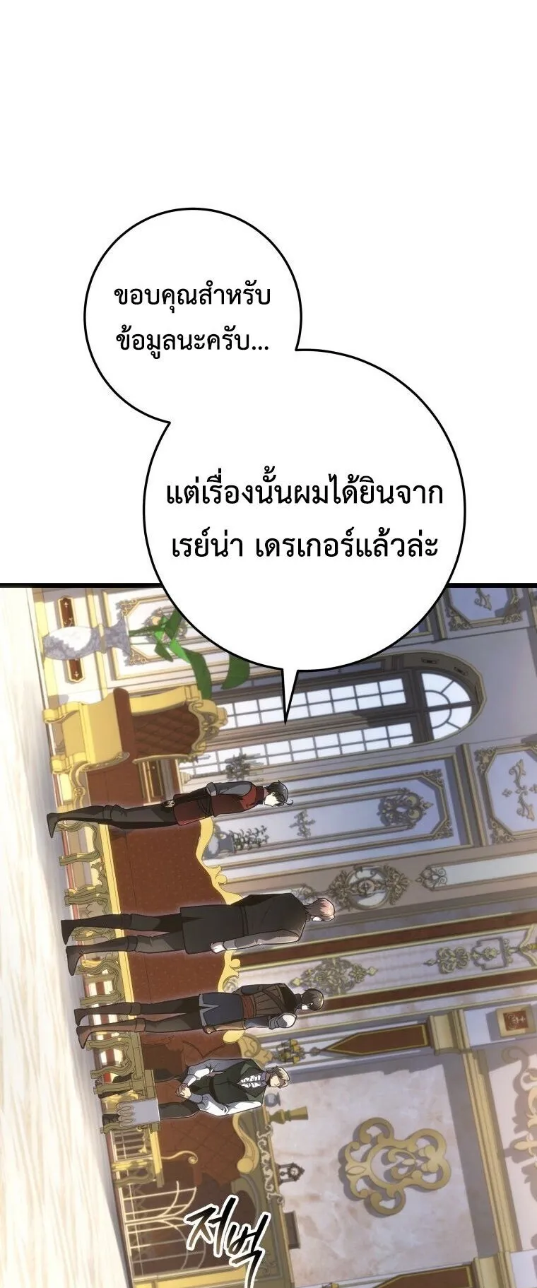 A Dragonslayer’s Peerless Regression ตอนที่ 90 หน้า 8