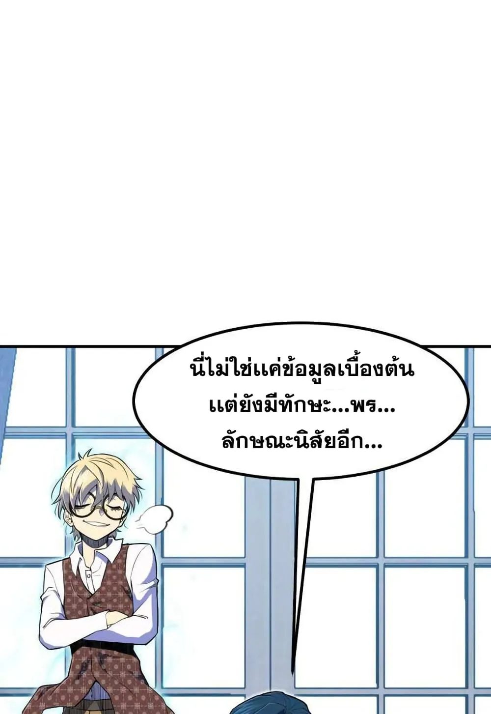 Standard of Reincarnation ตอนที่ 7 หน้า 44